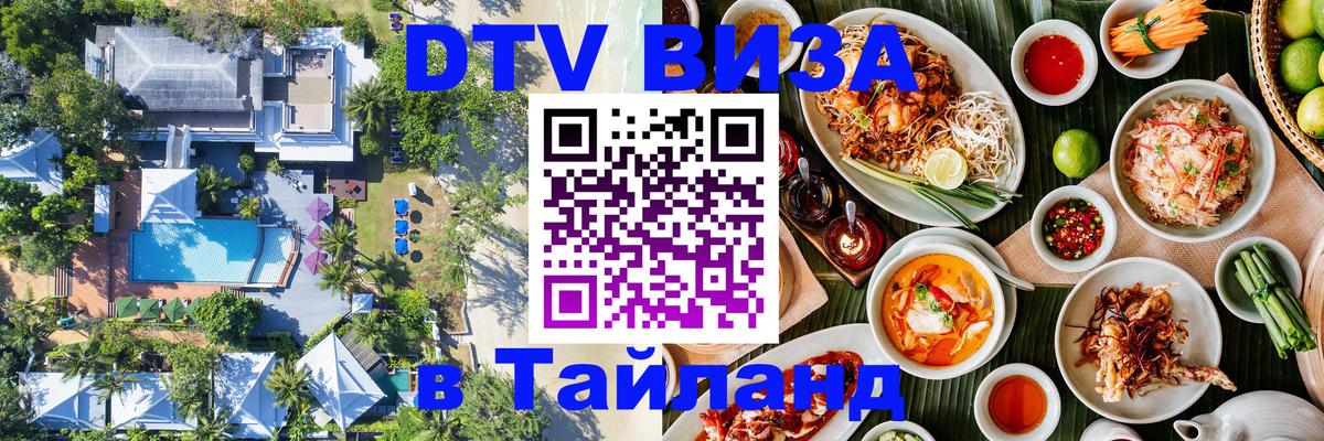 DTV Visa Thailand — прайс и условия, виза без дополнительных документов - 